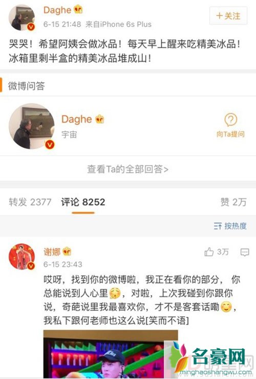 谢娜也欣赏姜思达 姜思达为何人气这么高