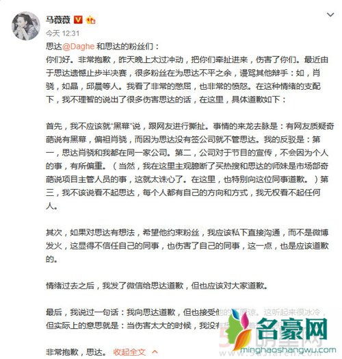 马薇薇撕逼姜思达又道歉 马东也来凑热闹