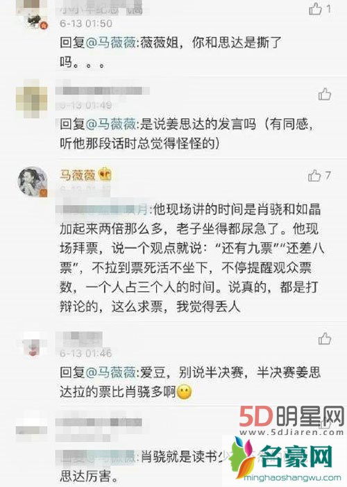 马薇薇开撕姜思达 爆料内幕后道歉