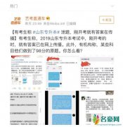 山东专升本考试 试卷疑似泄题引网友众怒究竟是怎么回事