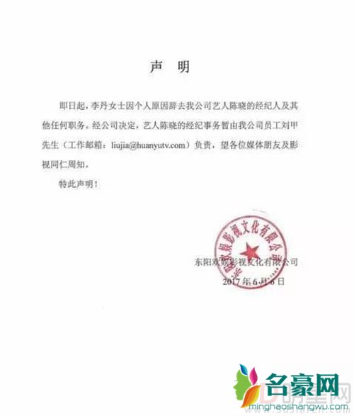 陈晓经纪人疑似离职 粉丝公开经纪人“罪行”