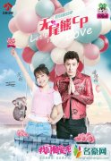 我们相爱吧路透照 吴昕发型引关注