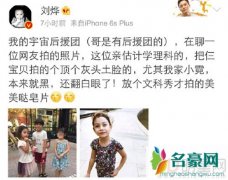 网友拍诺一霓娜照片遭刘烨调侃 放出美照对比
