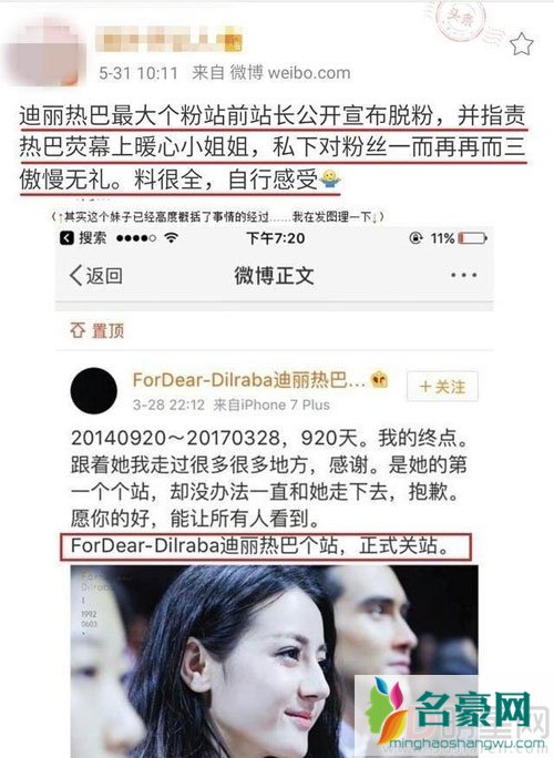 迪丽热巴遭粉丝曝光耍大牌 是黑粉陷害还是确有其事