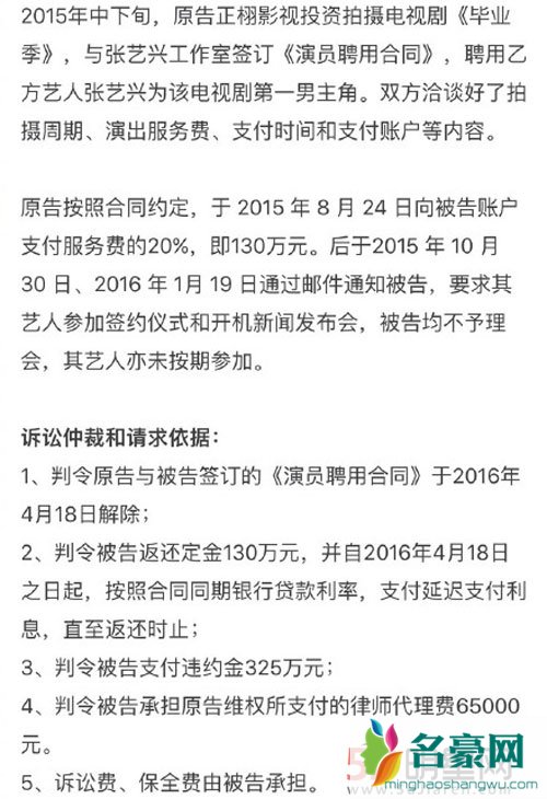 张艺兴被正栩影视告上法庭 现已达成和解