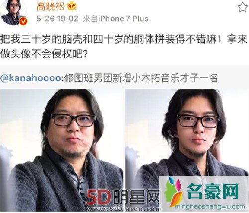 高晓松ps后变美男 ps照片获本人认可