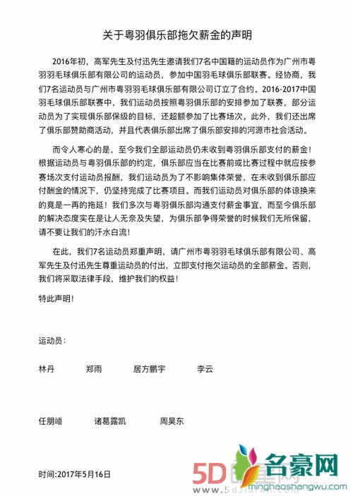 林丹发博称被拖欠工资 俱乐部方面回应