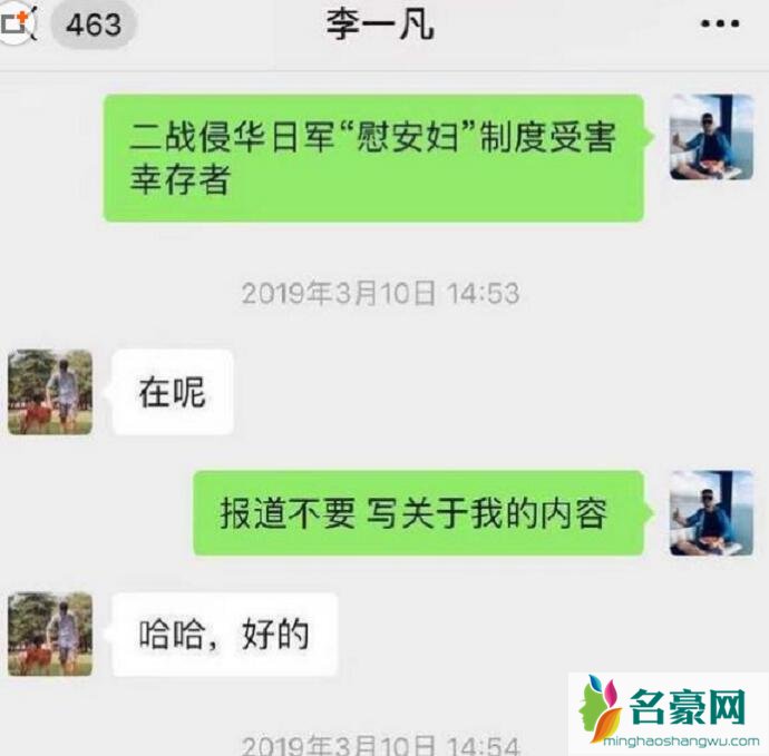 李一凡慰安妇造假