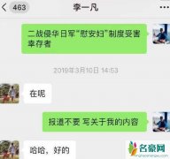 新京报李一凡怎么了 李一凡恶意泄露造谣慰安妇资料照片被人肉