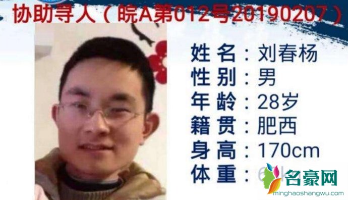 刘春杨怎么死的