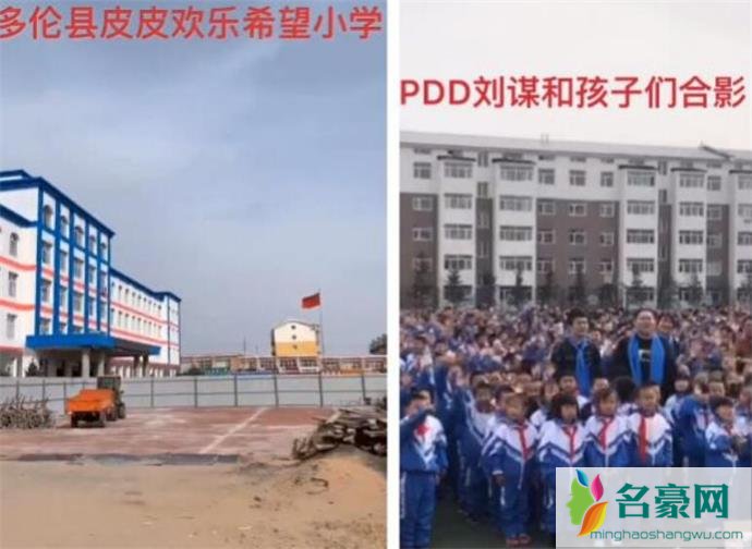 PDD希望小学完工