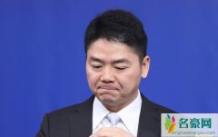 刘强东有多少钱 刘强东一天挣多少钱他说出来吓坏人