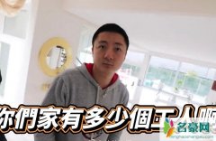 钟培生豪宅曝光 钟培生是谁背景超厉害被称香港版王思聪