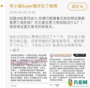 李小璐怒斥网友怎么回事 疑似忘切小号开撕网友表示自己没靠贾乃亮