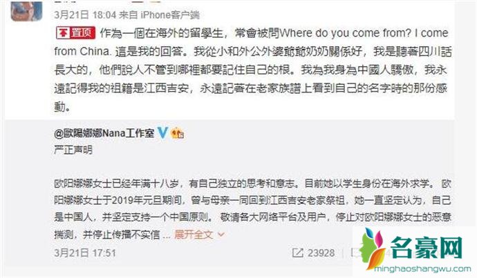 欧阳娜娜被北京卫视特意裁掉报道