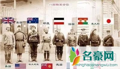 八国联军是哪八国简称 现在年轻人包括不少中年人都已经忘了