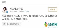 邓家佳宣布离婚 十五年感情走到尽头