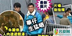 刘德华病愈复工拍戏 粉丝心疼不已