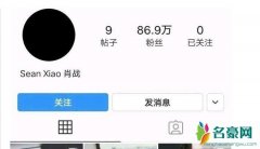 肖战ins头像 肖战头像变黑后原因曝光称被盗号是怎么回事