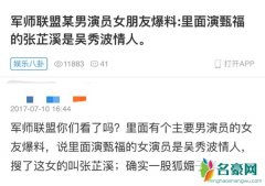 吴秀波张芷溪什么关系 吴秀波张芷溪戏里假戏真做是真的吗