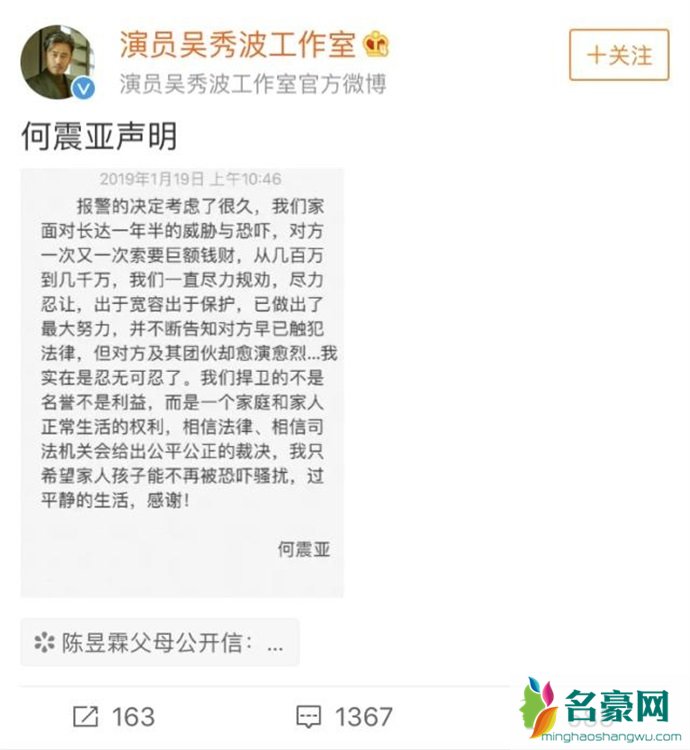 吴秀波妻子何震亚发表声明