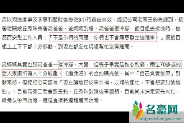 高以翔父母宽慰节目组 网友：不要把别人的善良当借口