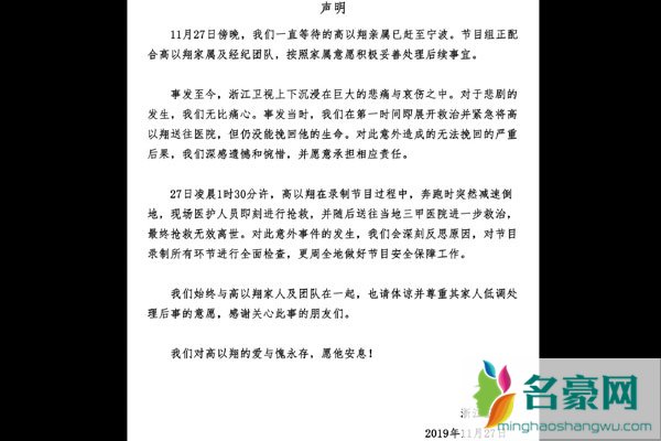 高以翔父母宽慰节目组 网友：不要把别人的善良当借口