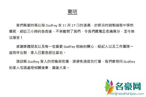 高以翔去世太突然 录个节目造成意外猝死这个锅应该谁来背