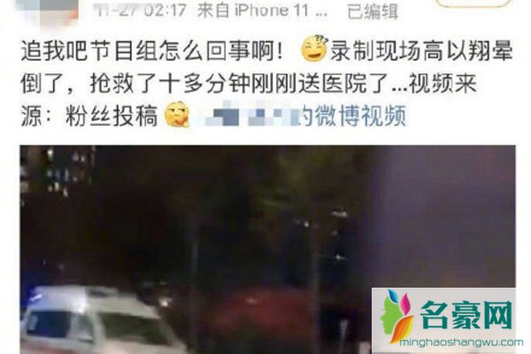 高以翔怎么了 追我吧难度到底昏迷还是死亡