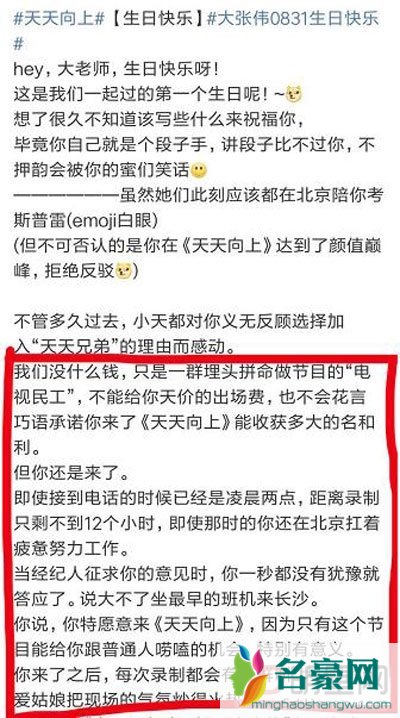 欧弟退出天天向上原因 走后天天依然还是天天而欧弟已经不是欧弟了