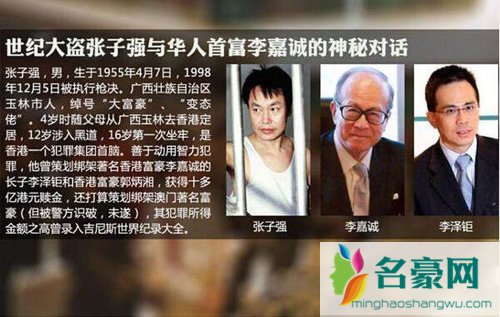 李嘉诚儿子被绑架案例 香港抓到不会死刑所以明显李是要张子强死