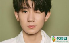王源没考上伯克利丢人 tfboys谁八字好前途光明不会人气下滑