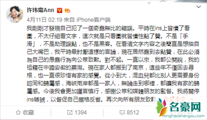 许玮甯微博发表道歉声明