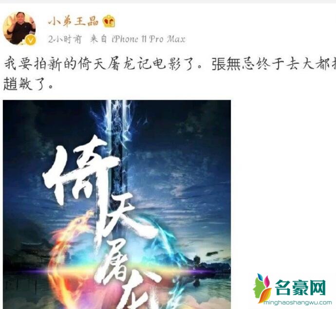 王晶将拍电影版倚天屠龙记