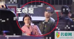 王晓晨恋情曝光男友身份神秘 二人至少交往一年了