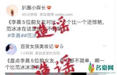 李晨工作室辟谣 具体始末曝光揭露李晨和范冰冰分手真正原因