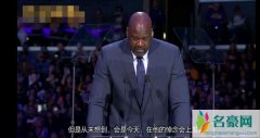 乔丹哭了 科比追悼会乔丹说了什么现场曝光令人难过不已