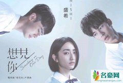想见你彩蛋曝光 想见你结局圆满莫俊杰陈韵如在牵手成功