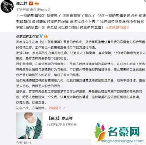 《这！就是街舞》罗志祥导师也开始控诉 剪辑故意制造矛盾要求道歉