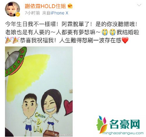 太突然 谢依霖宣布结婚老公身份成迷圈内好友齐祝贺