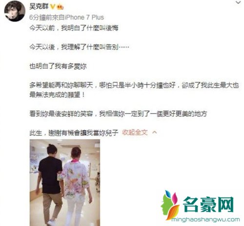 吴克群母亲直到生前才完婚 告别仪式上播放病榻完婚片段