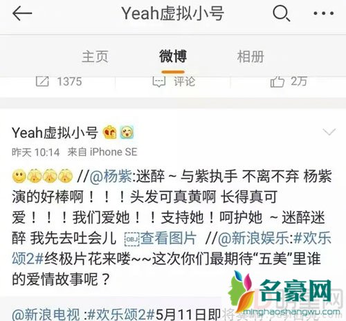 杨紫郑爽微博互动频繁 原来她俩还是朋友