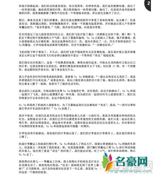 马雅舒与丈夫遭犀利提问 罗伯特微博回应