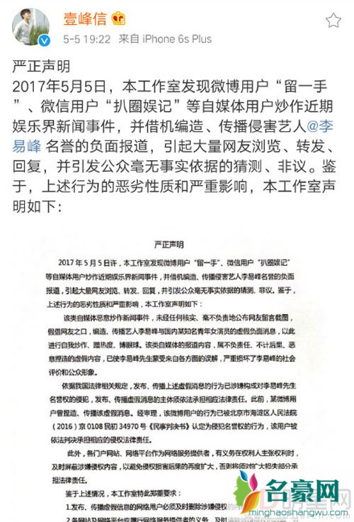 李易峰工作室再声明 名誉权官司早已胜诉