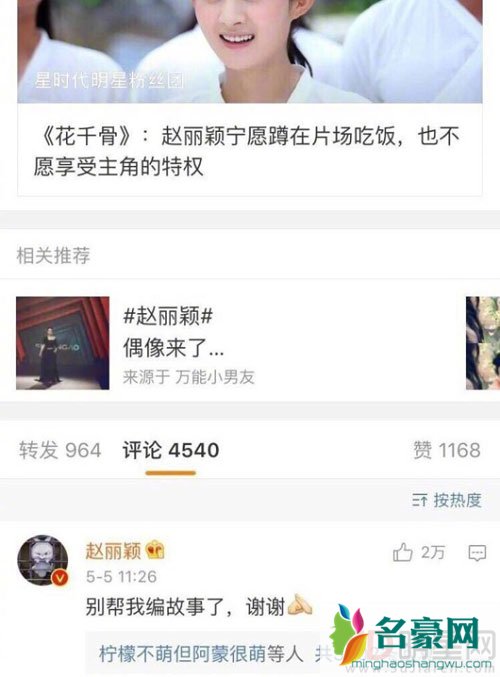 赵丽颖辟谣打脸 拒绝卖惨造谣