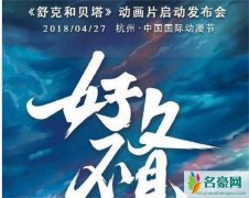 舒克贝塔将重拍是否会毁经典 舒克贝塔会成为10后的回忆吗