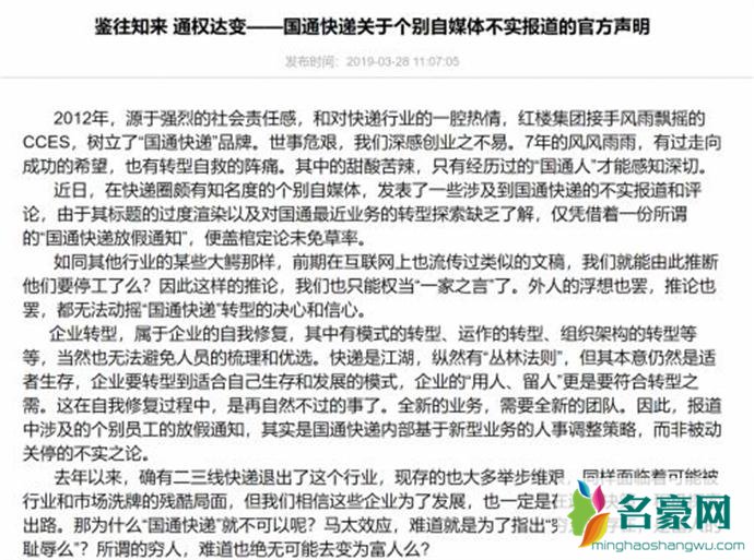 国通发文澄清谣言