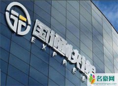 国通快递全网停工 终于知道为什么国通送货这么慢了