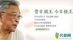 褚时健去世原因是什么 传奇大佬褚时健死因曝光令人唏嘘