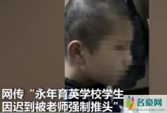 学生迟到被剃光头 奇葩惩罚方式令学生苦不堪言有损自尊